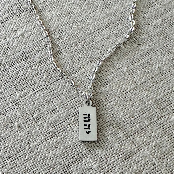 Tetragrammaton - "YHWH" in Hebrew - Hand-Stamped Necklace